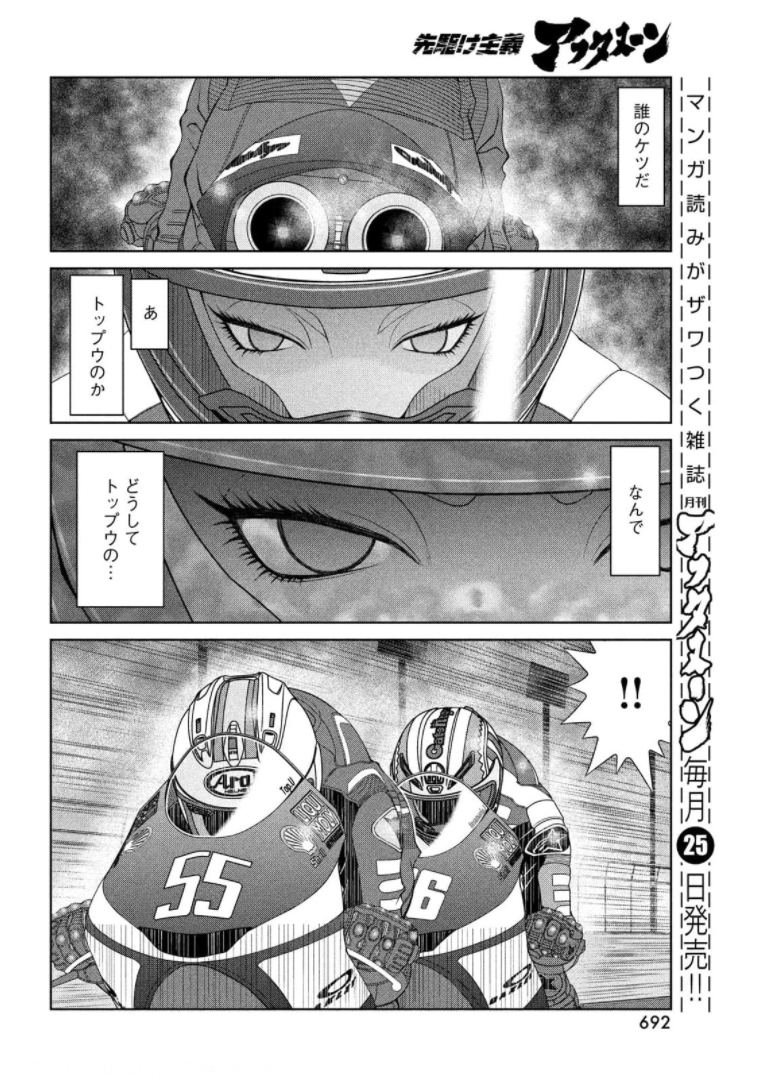 トップウGP 第64話 - Page 16