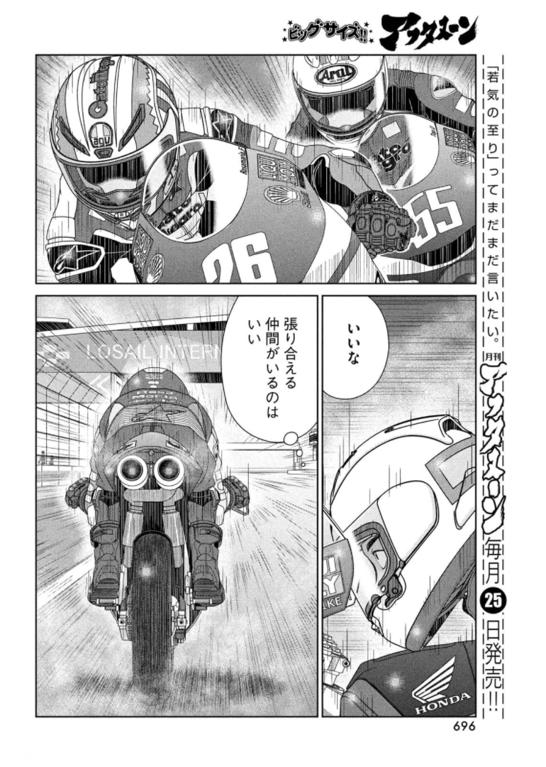 トップウGP 第64話 - Page 20