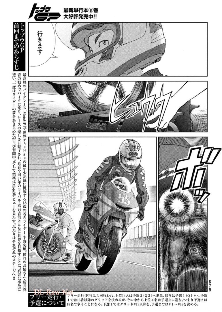 トップウGP 第64話 - Page 3