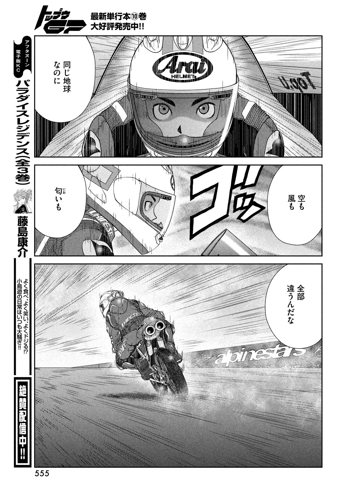 トップウGP 第75話 - Page 23