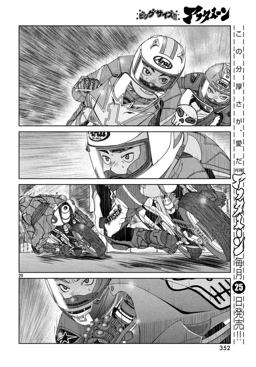 トップウGP 第46話 - Page 20