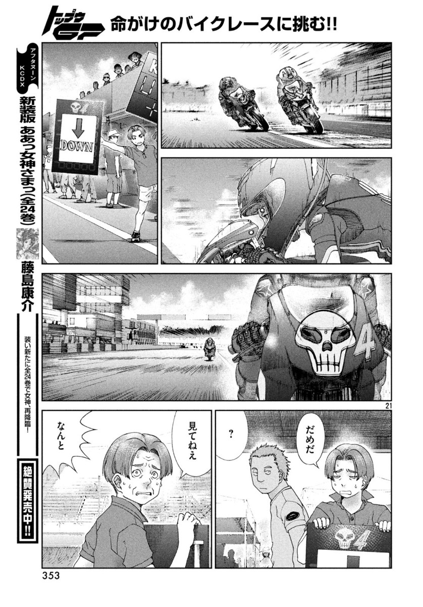 トップウGP 第46話 - Page 21