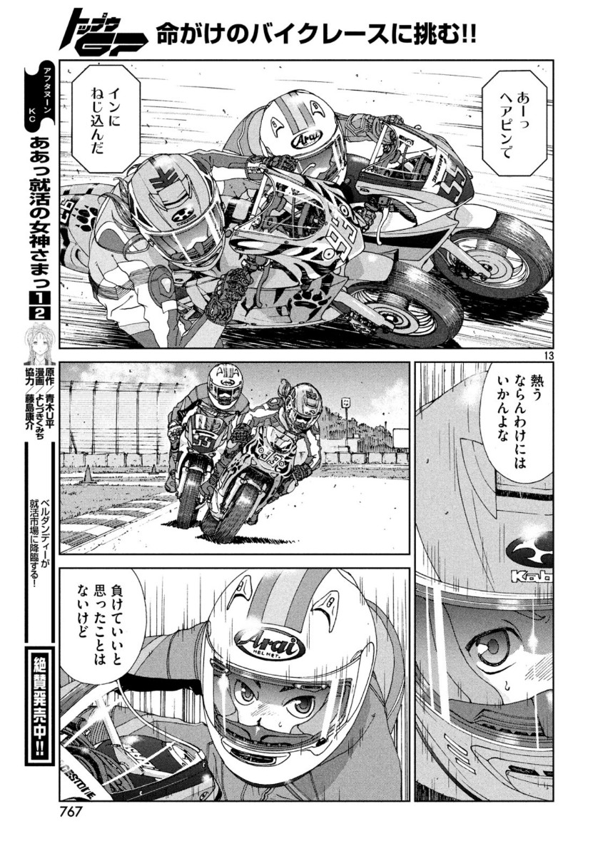 トップウGP 第50話 - Page 13