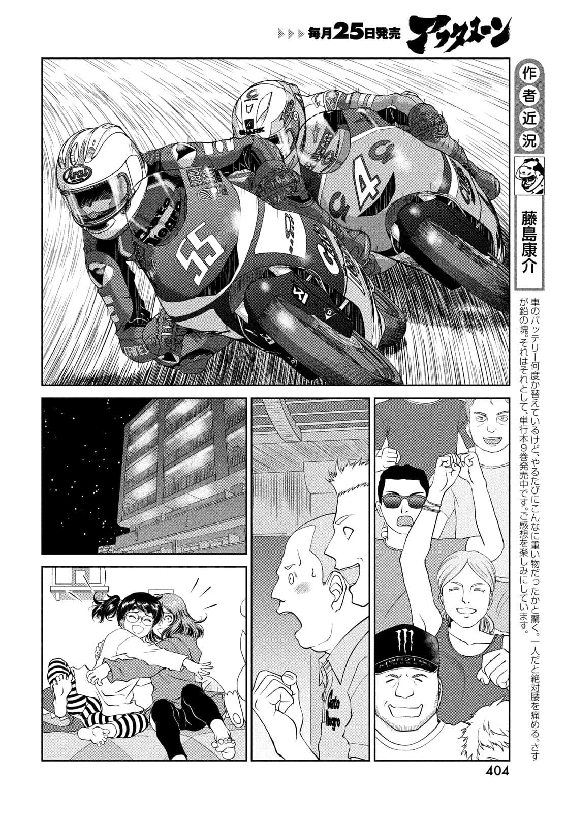 トップウGP 第66話 - Page 4