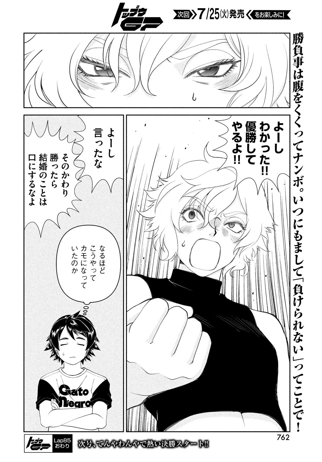 トップウGP 第85話 - Page 24