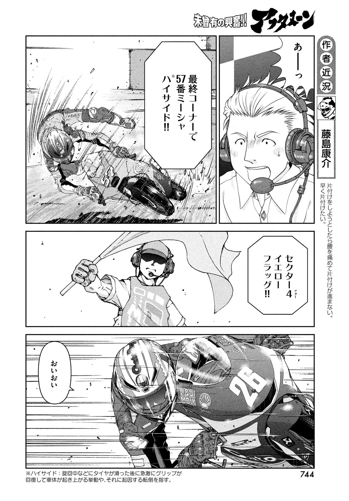 トップウGP 第85話 - Page 6