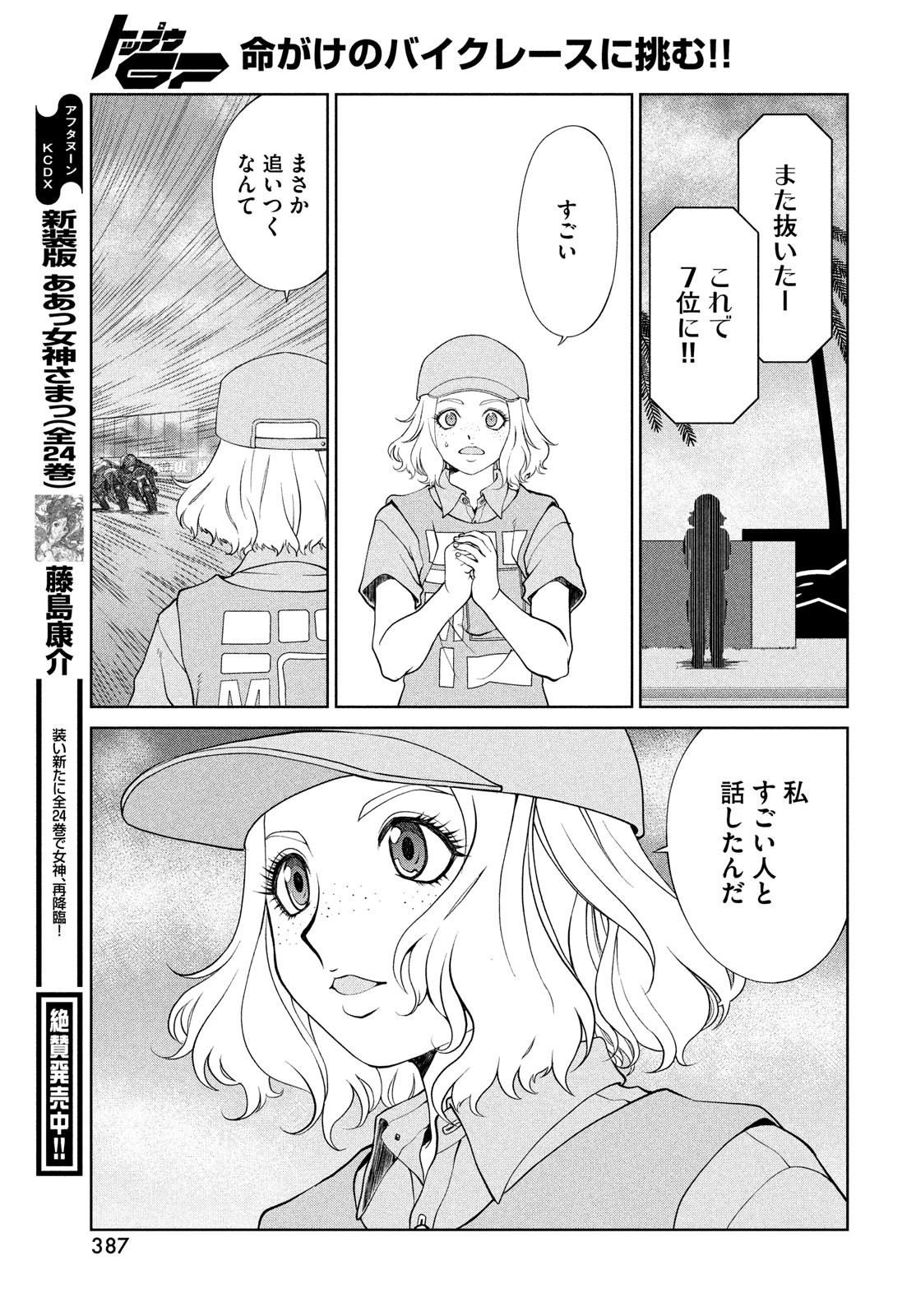 トップウGP 第72話 - Page 21