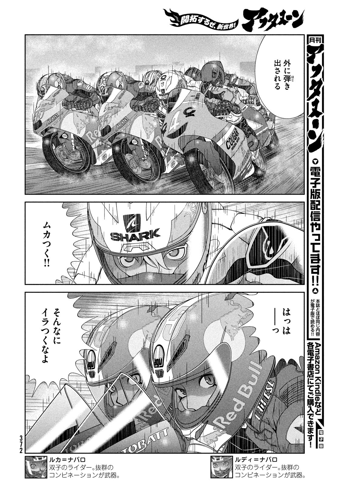 トップウGP 第72話 - Page 6