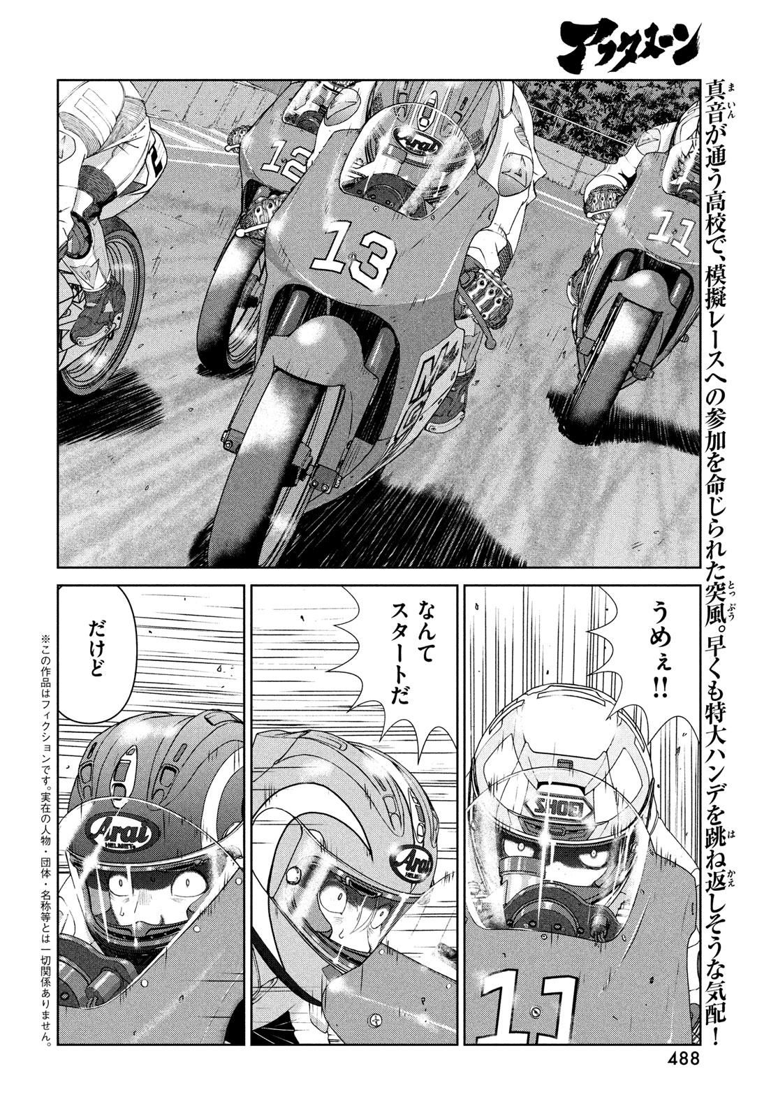 トップウGP 第98話 - Page 2