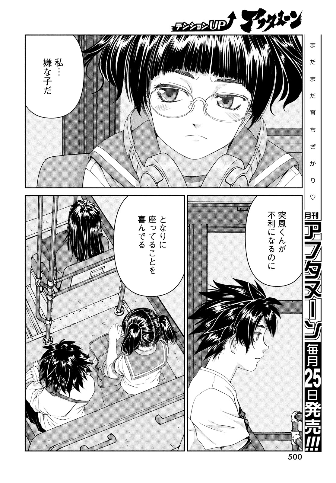 トップウGP 第95話 - Page 20