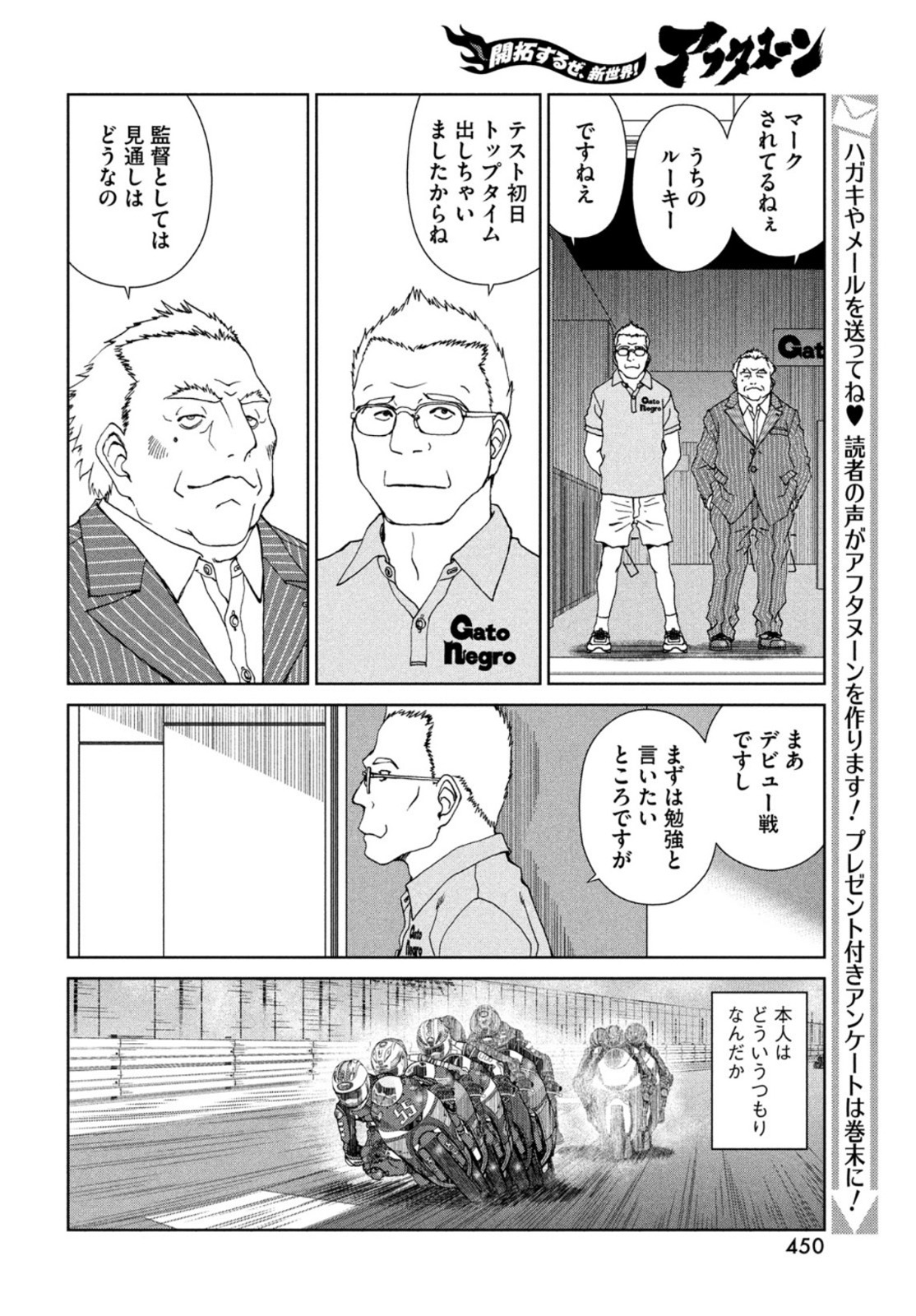 トップウGP 第61話 - Page 10