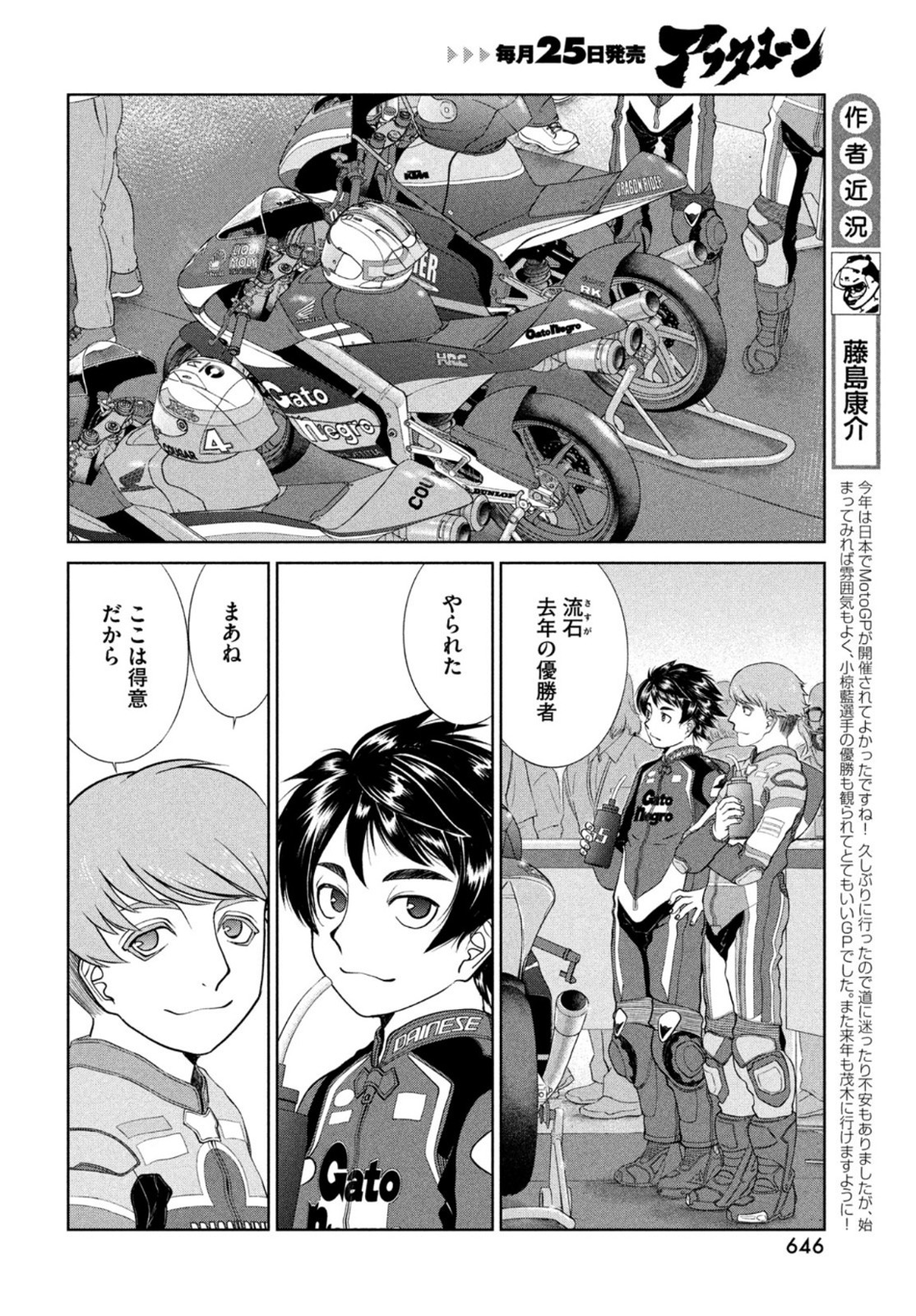 トップウGP 第78話 - Page 4