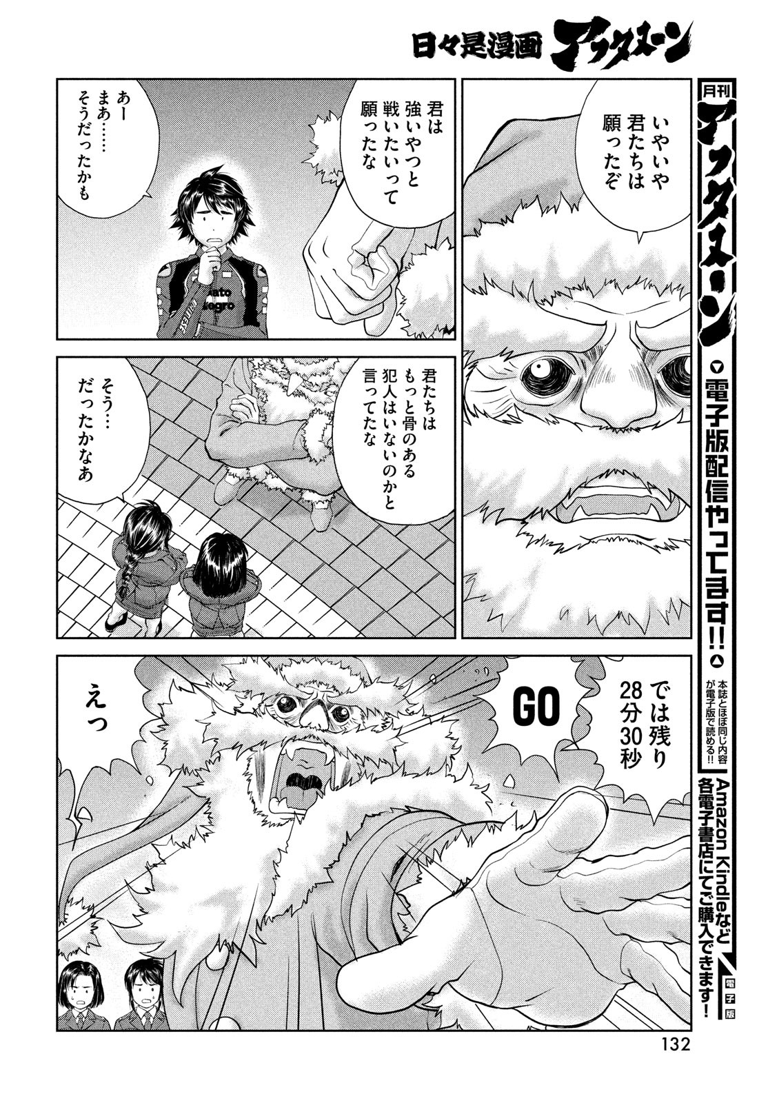 トップウGP 第80話 - Page 6