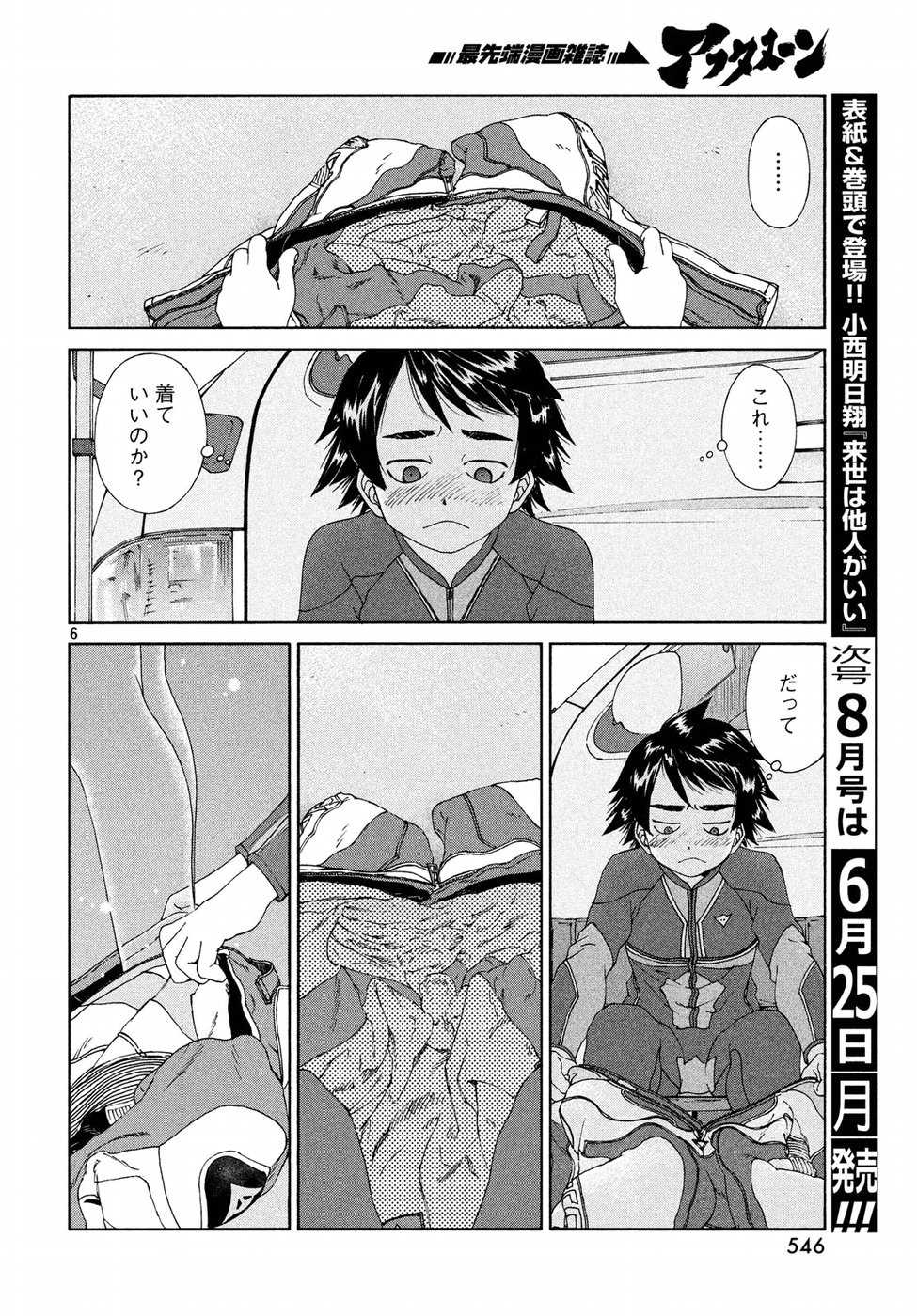 トップウGP 第26話 - Page 6