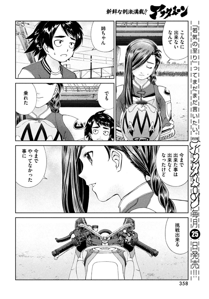 トップウGP 第55話 - Page 24