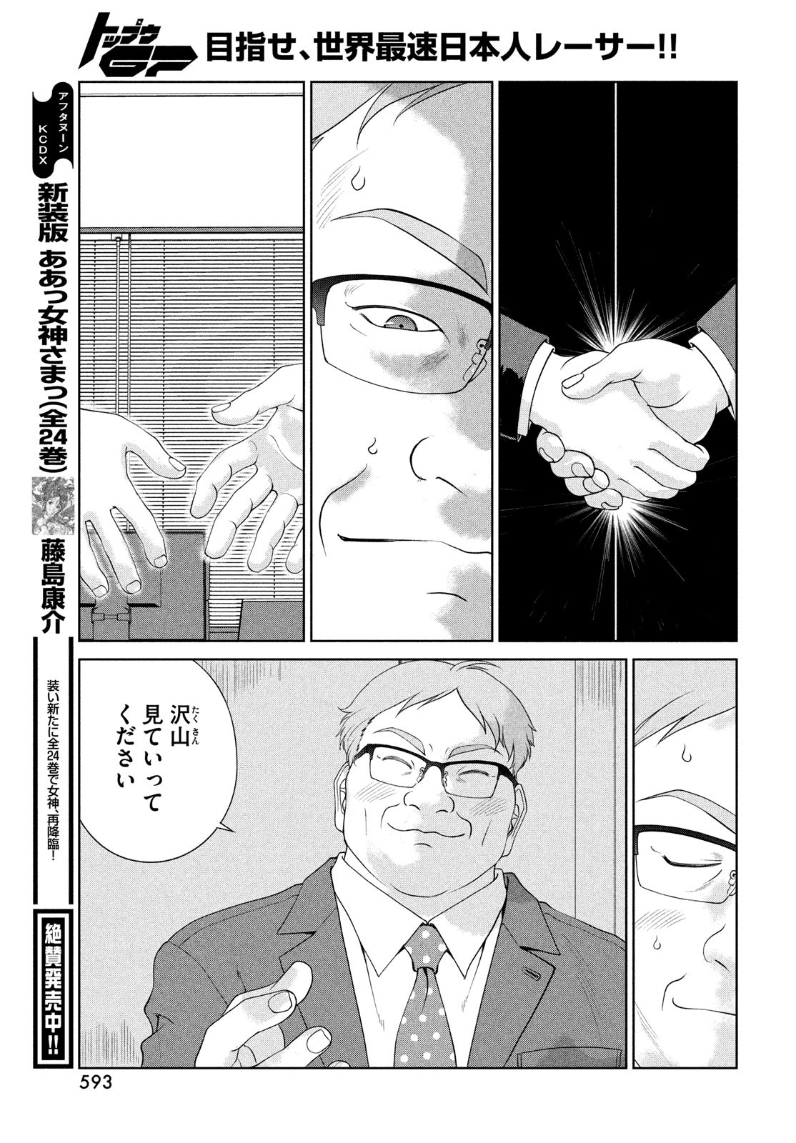 トップウGP 第84話 - Page 11