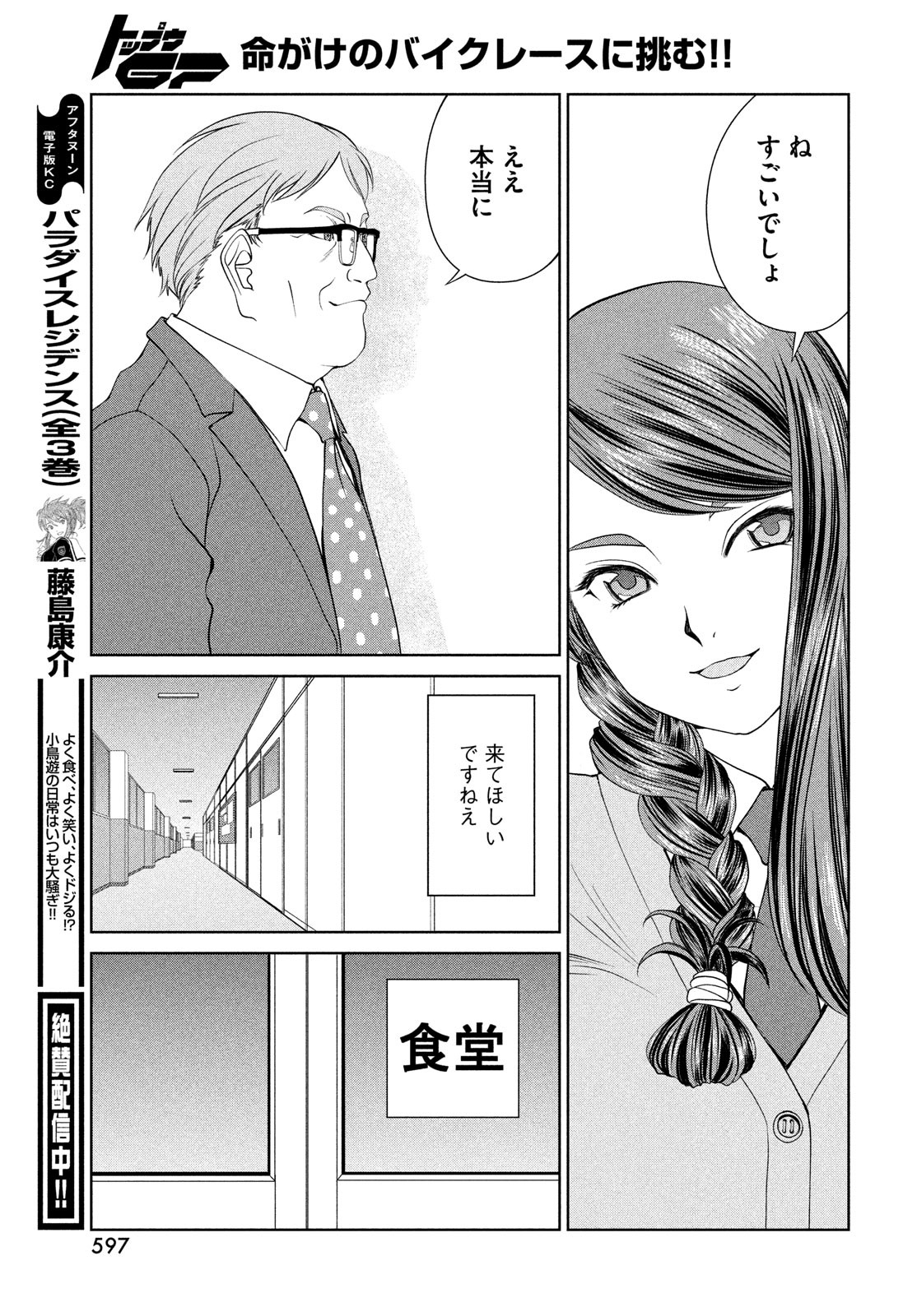 トップウGP 第84話 - Page 15