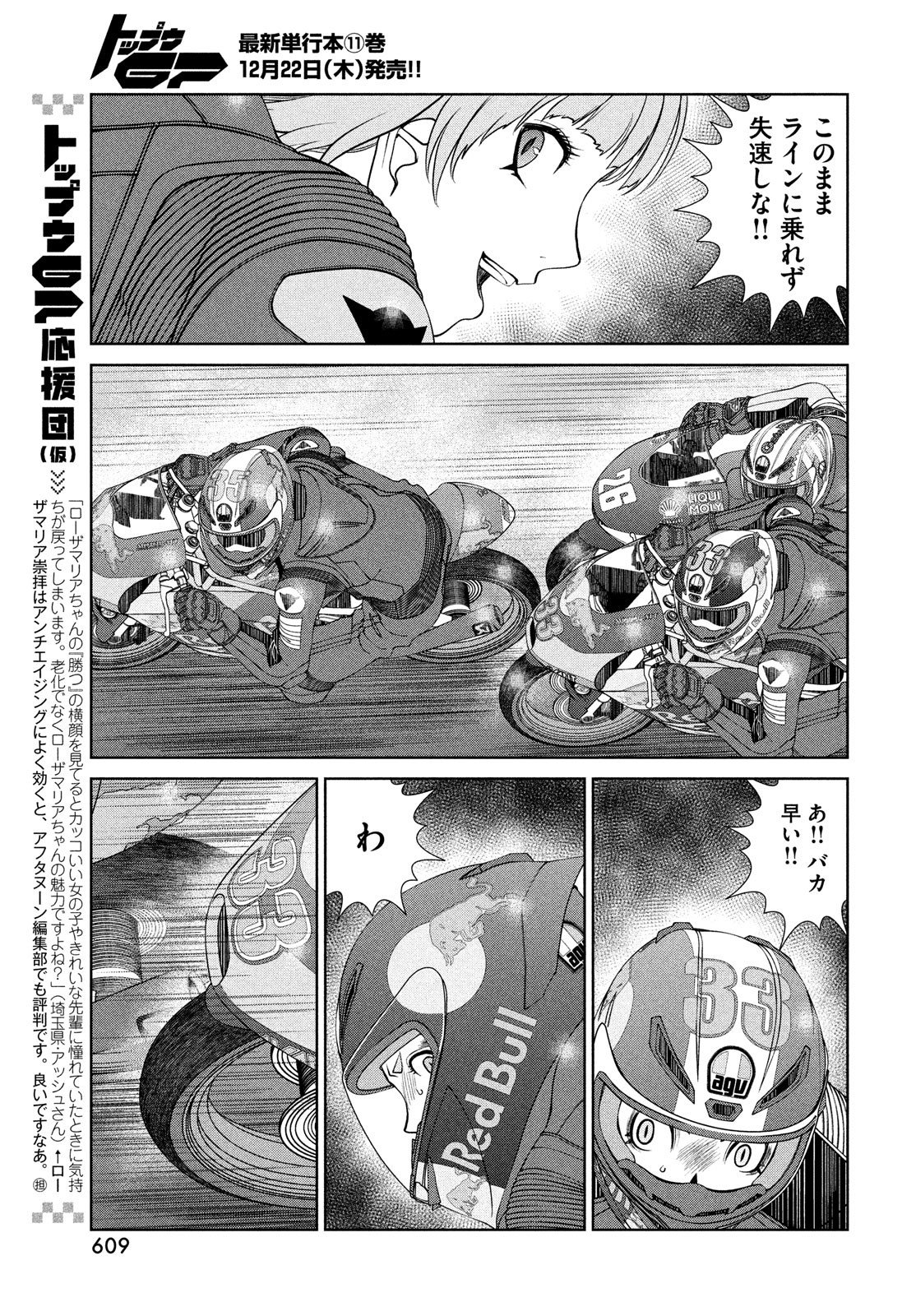 トップウGP 第79話 - Page 13