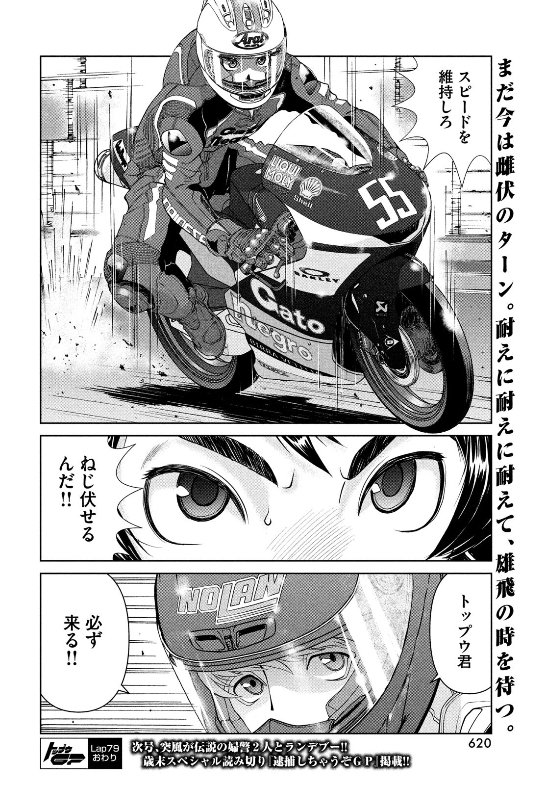 トップウGP 第79話 - Page 24