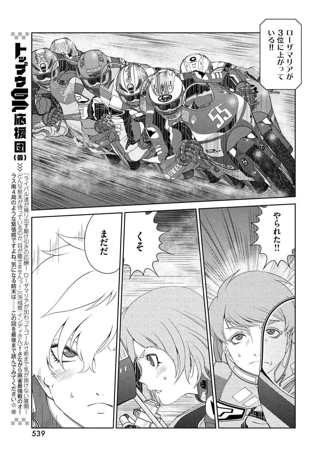 トップウGP 第89話 - Page 15