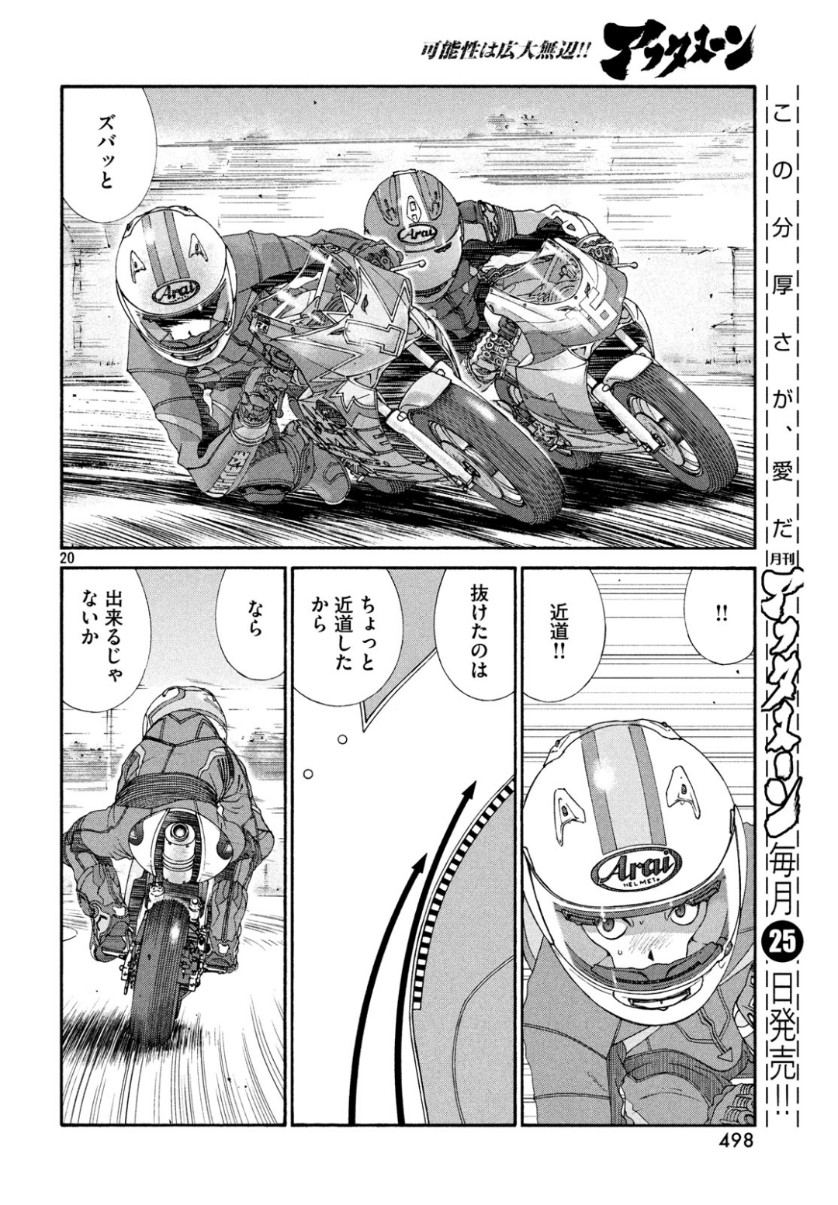 トップウGP 第39話 - Page 20