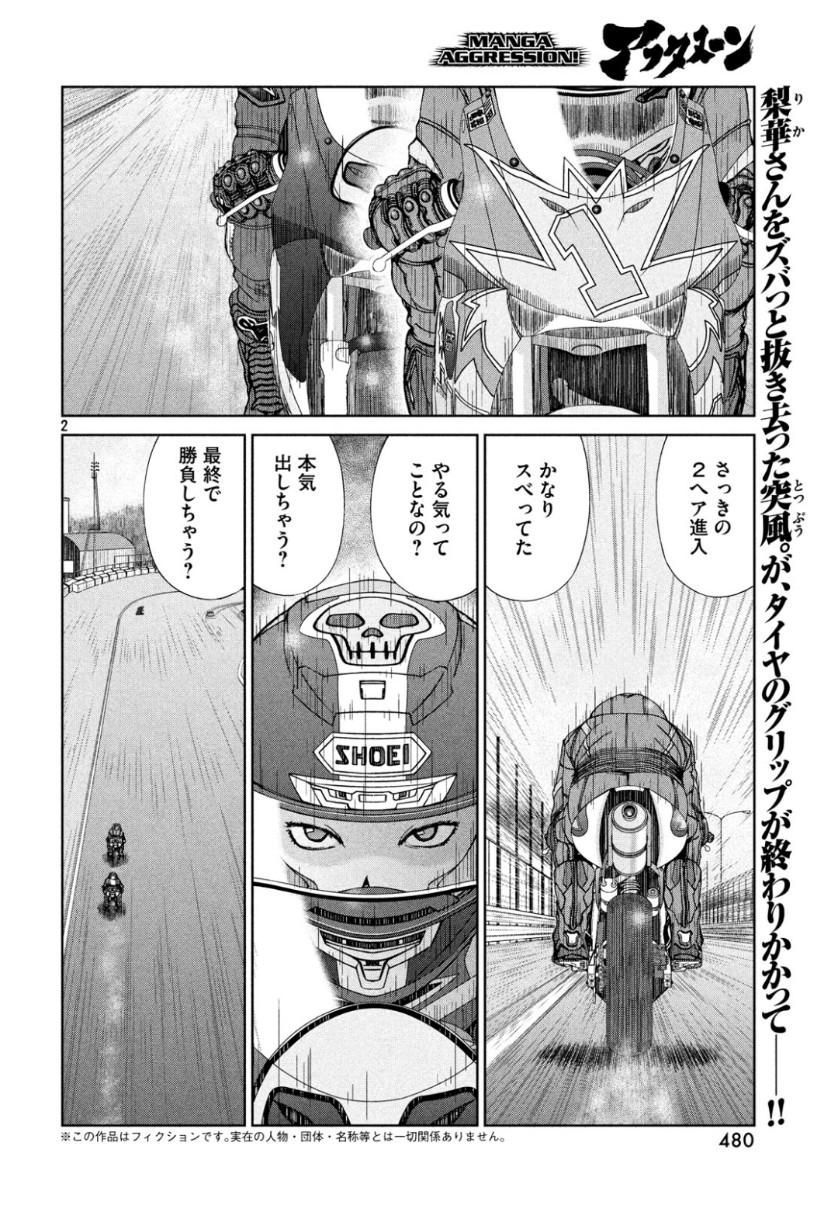 トップウGP 第39話 - Page 2