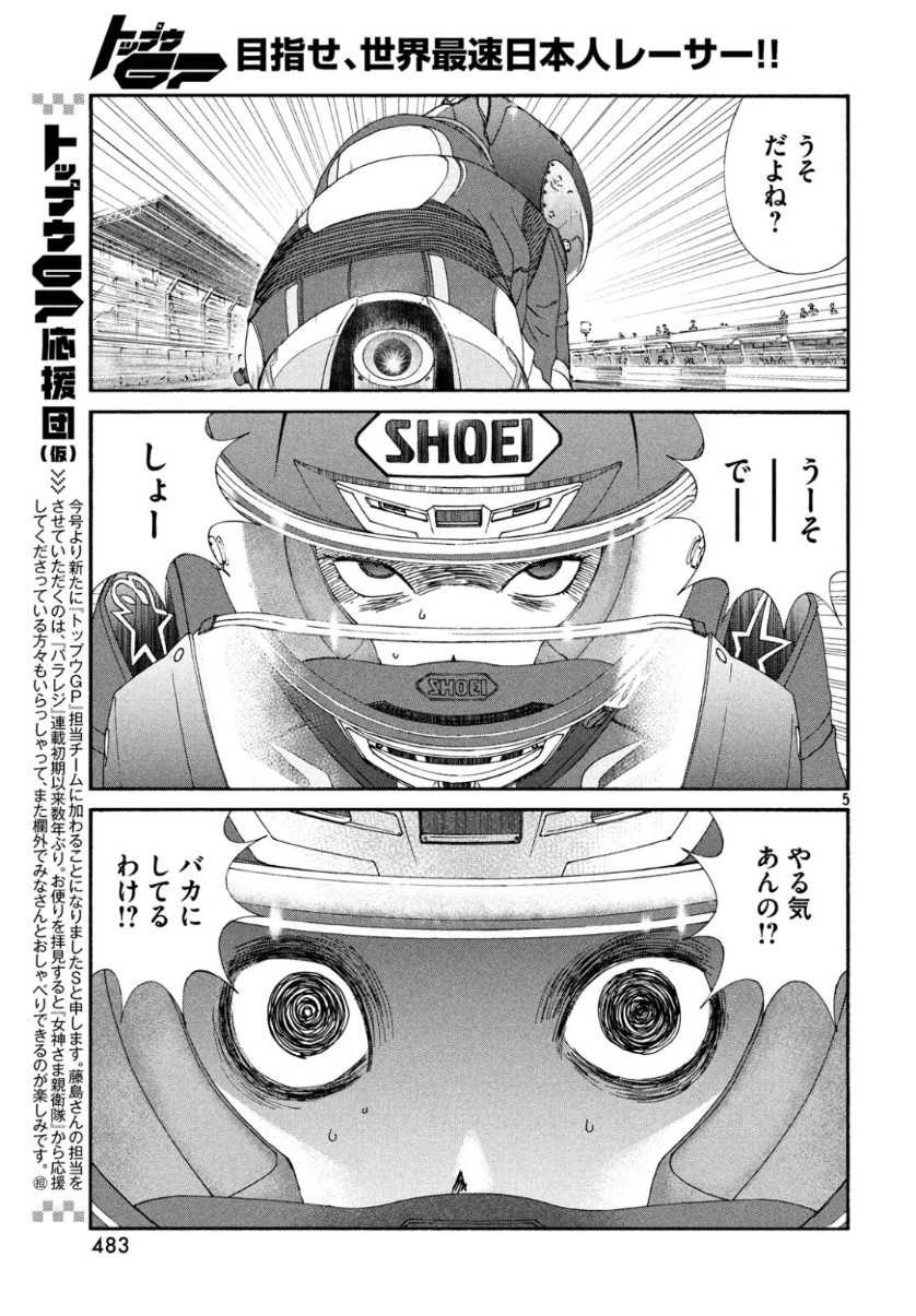 トップウGP 第39話 - Page 5