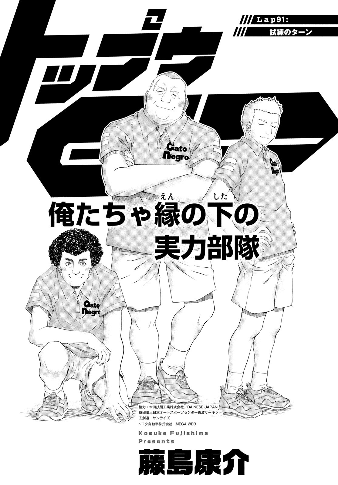 トップウGP 第91話 - Page 1