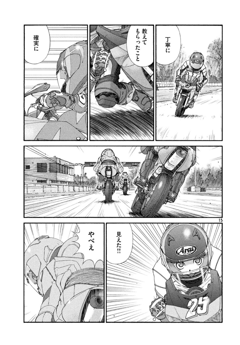 トップウGP 第49話 - Page 15