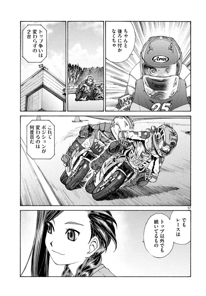トップウGP 第49話 - Page 17
