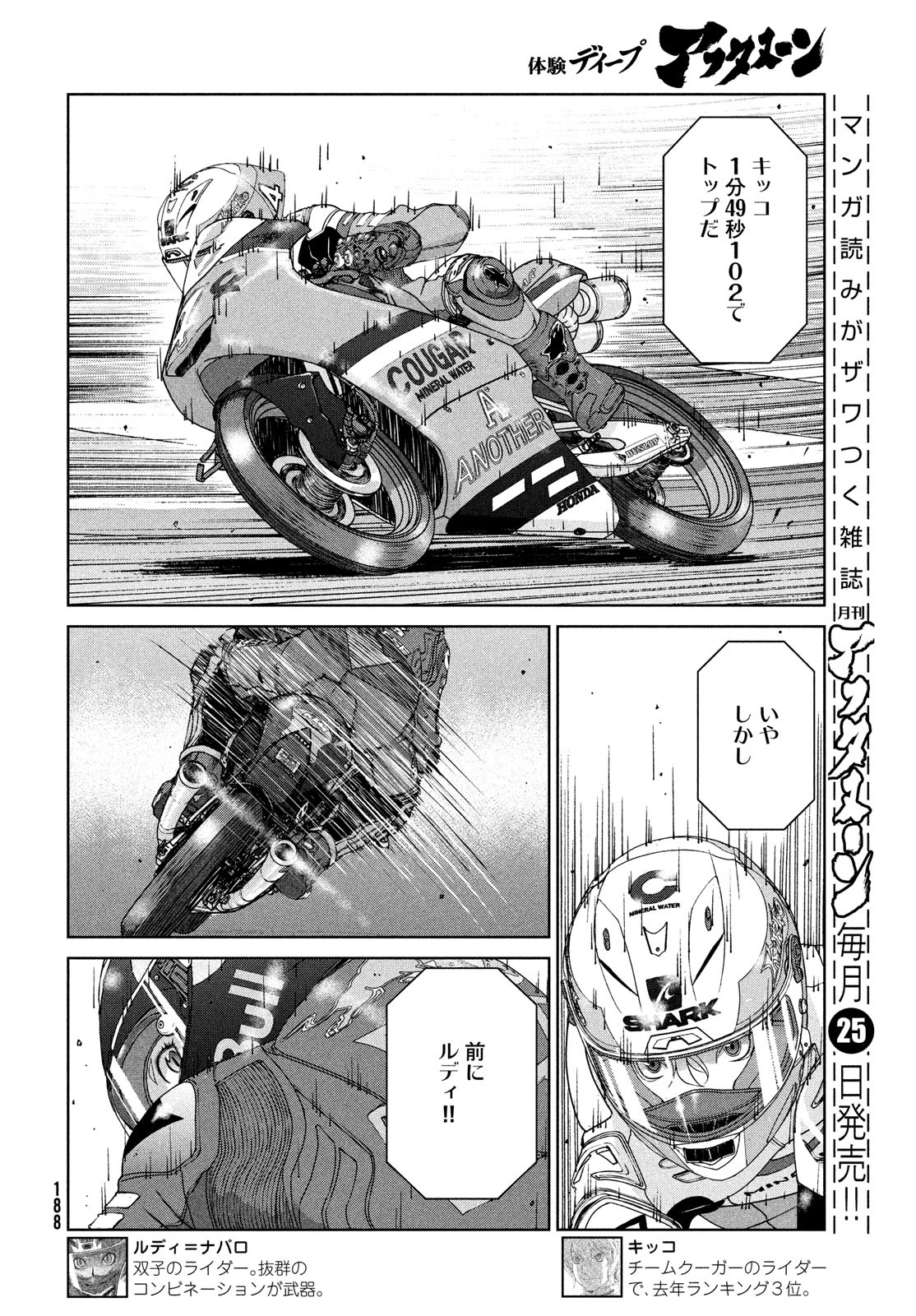 トップウGP 第70話 - Page 16