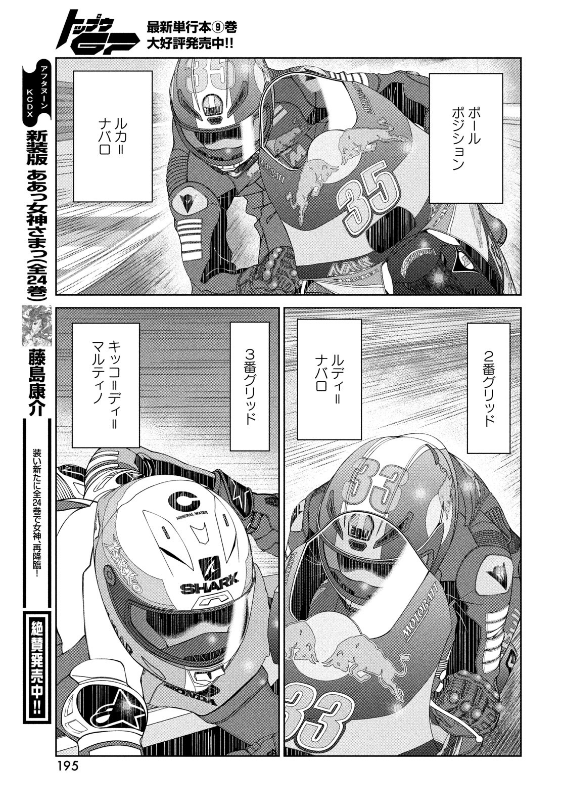 トップウGP 第70話 - Page 23