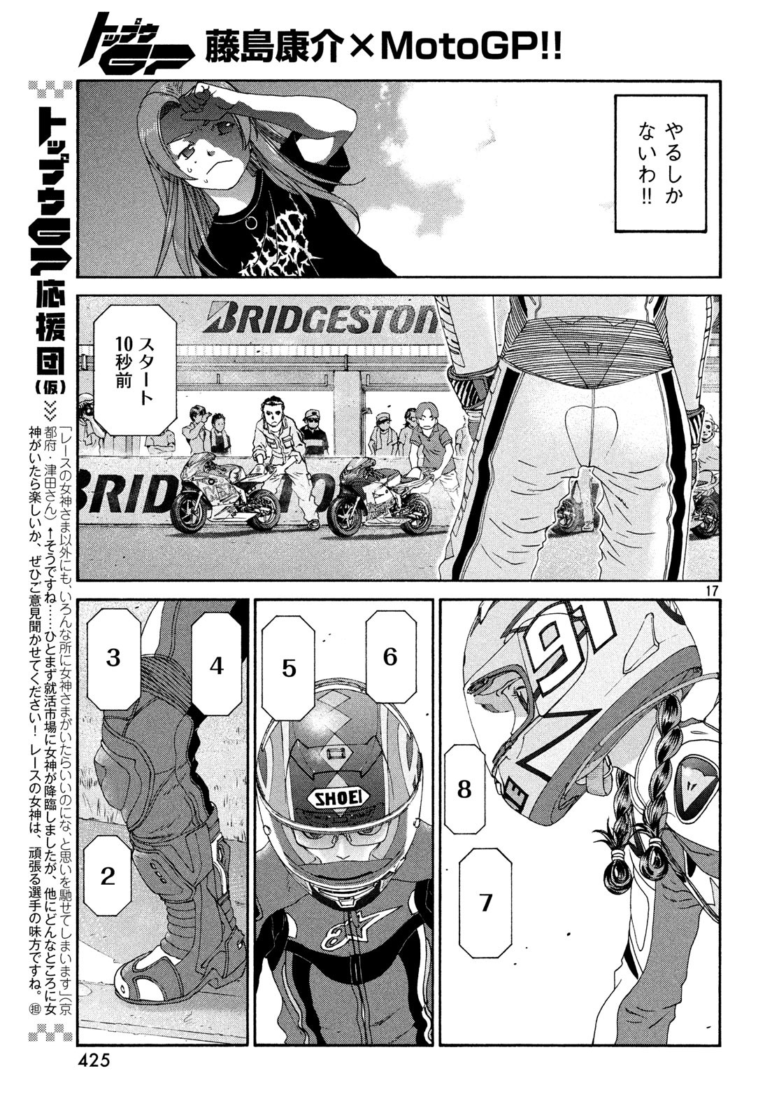 トップウGP 第34話 - Page 17