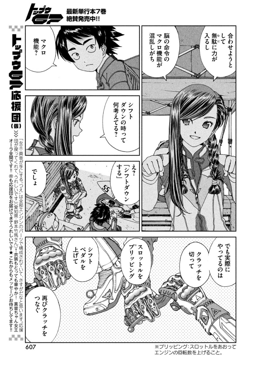 トップウGP 第52話 - Page 12