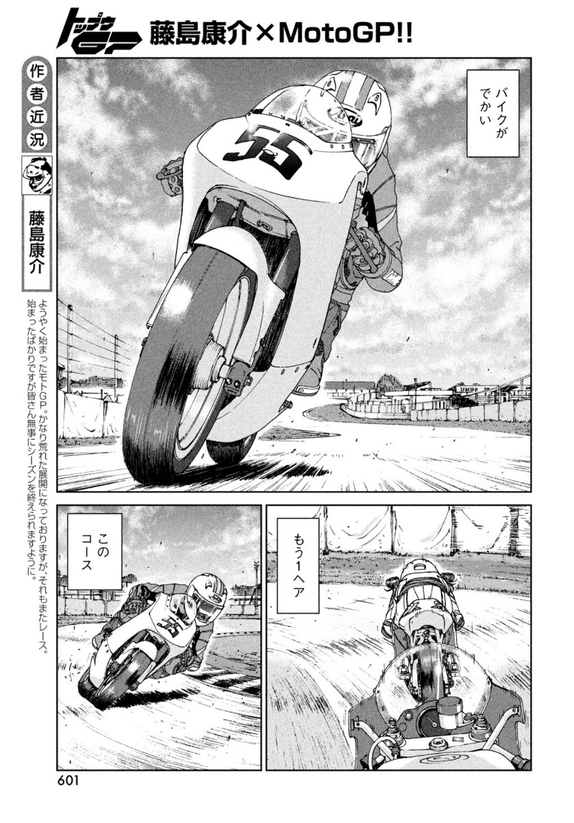 トップウGP 第52話 - Page 6