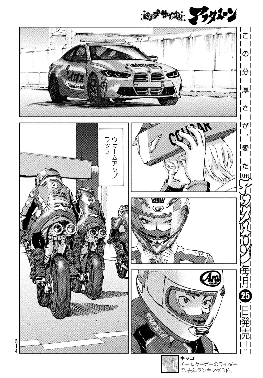 トップウGP 第65話 - Page 18