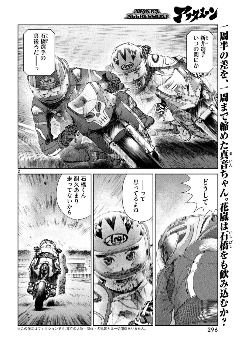 トップウGP 第42話 - Page 2