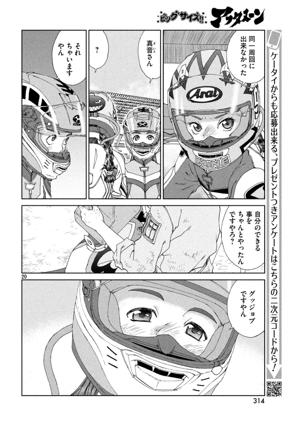 トップウGP 第42話 - Page 20