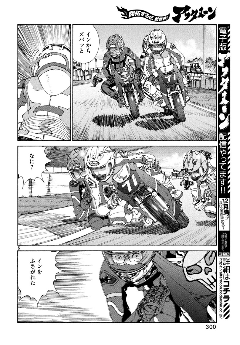 トップウGP 第42話 - Page 6