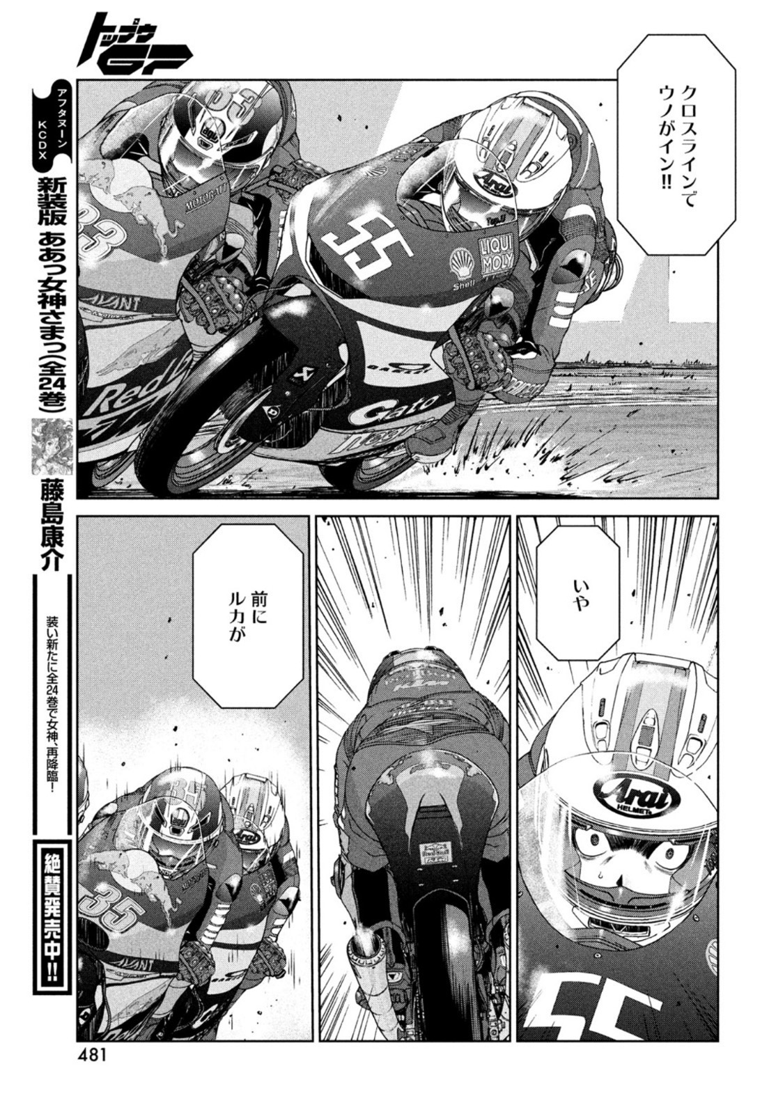 トップウGP 第73話 - Page 21