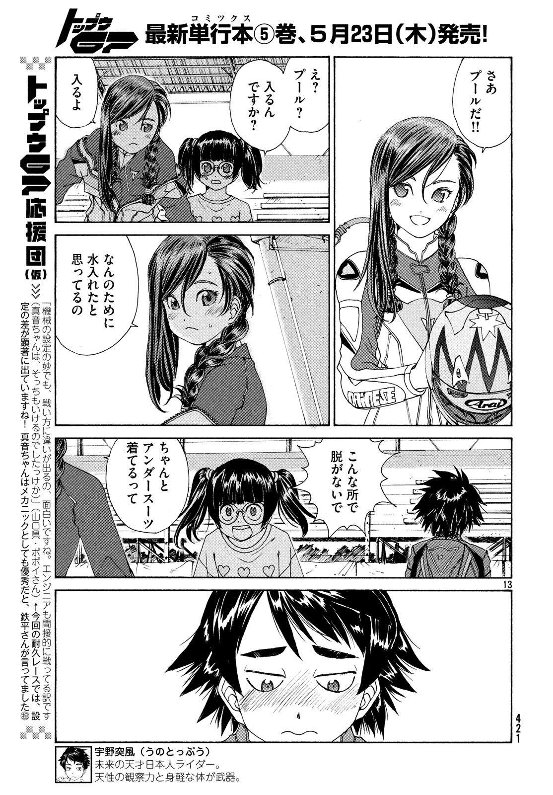 トップウGP 第36話 - Page 13