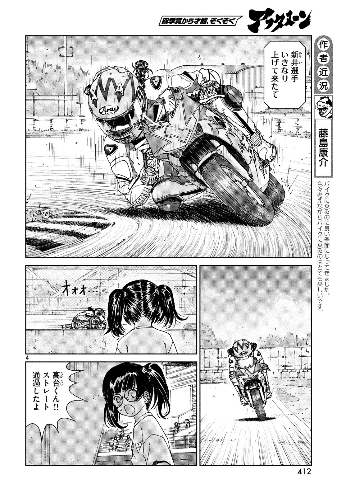 トップウGP 第36話 - Page 4
