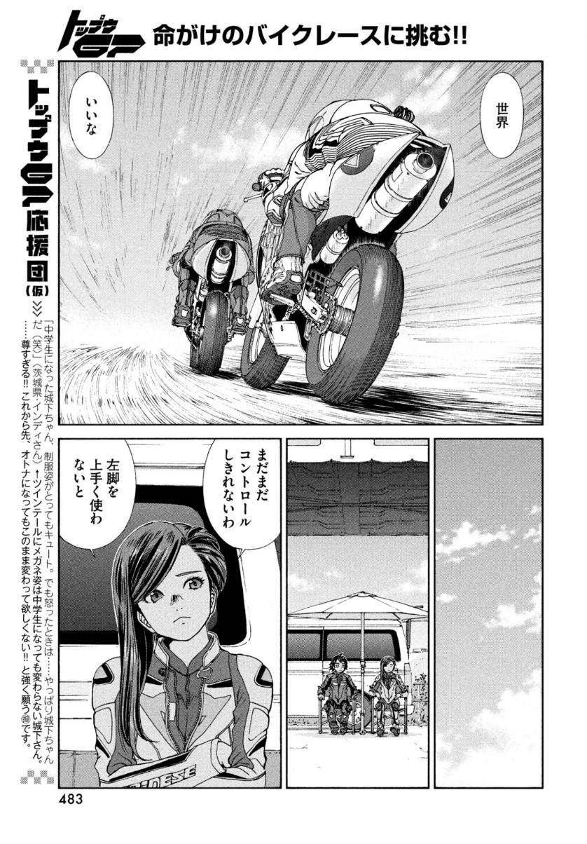 トップウGP 第57話 - Page 13