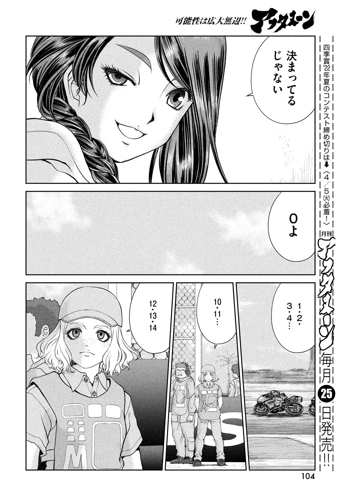 トップウGP 第71話 - Page 22