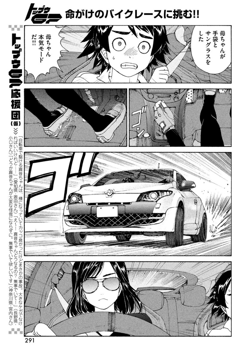 トップウGP 第53話 - Page 11