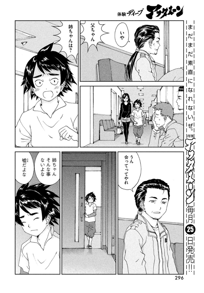 トップウGP 第53話 - Page 16