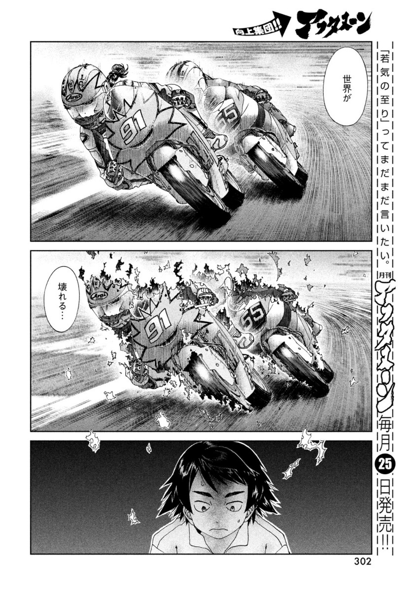 トップウGP 第53話 - Page 22
