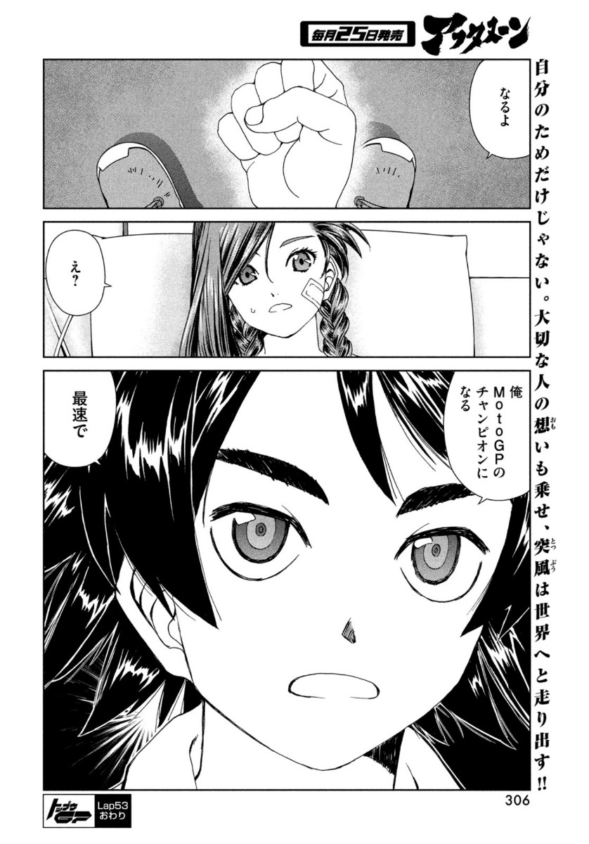トップウGP 第53話 - Page 26