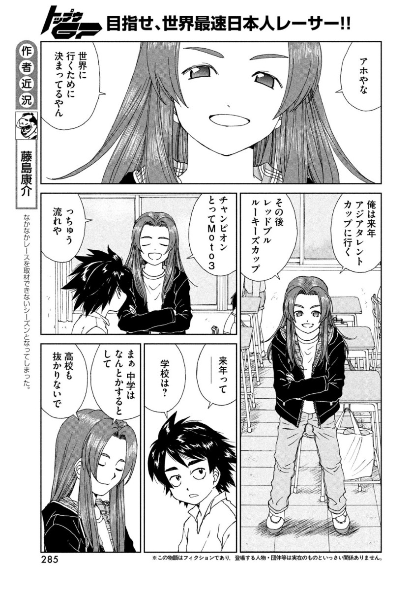 トップウGP 第53話 - Page 5