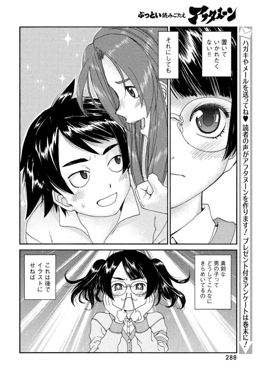 トップウGP 第53話 - Page 8